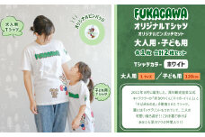 【大人：Lサイズ×子ども：120センチ】FUKAGAWAオリジナルTシャツ ホワイト（大人用・子ども用）・オリジナルピンバッチセット シャツ Tシャツ 服 ピンバッチ 北海道 深川市