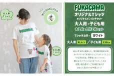 【大人：XLサイズ×子ども：130センチ】FUKAGAWAオリジナルTシャツ ホワイト（大人用・子ども用）・オリジナルピンバッチセット シャツ Tシャツ 服 ピンバッチ 北海道 深川市