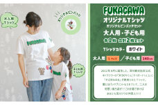 【大人：Lサイズ×子ども：140センチ】FUKAGAWAオリジナルTシャツ ホワイト（大人用・子ども用）・オリジナルピンバッチセット シャツ Tシャツ 服 ピンバッチ 北海道 深川市