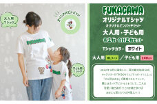 【大人：XLサイズ×子ども：140センチ】FUKAGAWAオリジナルTシャツ ホワイト（大人用・子ども用）・オリジナルピンバッチセット シャツ Tシャツ 服 ピンバッチ 北海道 深川市
