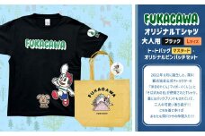 【トートバック：マスタード×Lサイズ】FUKAGAWAオリジナルTシャツ ブラック（大人用）・トートバック・オリジナルピンバッチセット シャツ Tシャツ 服 ピンバッチ バック トートバッグ 北海道 深川市