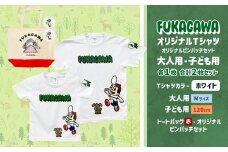 【大人：Mサイズ×子ども：120サイズ】FUKAGAWAオリジナルTシャツ ホワイト（大人用・子ども用）・トートバック・オリジナルピンバッチ2個セット シャツ Tシャツ 服 ピンバッチ バック トートバッグ 赤 北海道 深川市