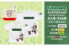 【大人：Sサイズ×子ども：130サイズ】FUKAGAWAオリジナルTシャツ ホワイト（大人用・子ども用）・トートバック・オリジナルピンバッチ2個セット シャツ Tシャツ 服 ピンバッチ バック トートバッグ 赤 北海道 深川市
