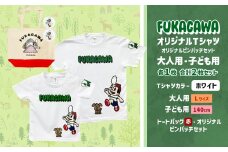 【大人：Lサイズ×子ども：140サイズ】FUKAGAWAオリジナルTシャツ ホワイト（大人用・子ども用）・トートバック・オリジナルピンバッチ2個セット シャツ Tシャツ 服 ピンバッチ バック トートバッグ 赤 北海道 深川市