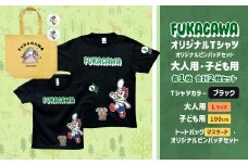 【大人：Lサイズ×子ども：100サイズ】FUKAGAWAオリジナルTシャツ ブラック（大人用・子ども用）・トートバック・オリジナルピンバッチ2個セット シャツ Tシャツ 服 ピンバッチ バック トートバッグ マスタード 北海道 深川市