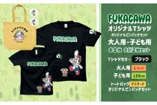 【大人：Lサイズ×子ども：130サイズ】FUKAGAWAオリジナルTシャツ ブラック（大人用・子ども用）・トートバック・オリジナルピンバッチ2個セット シャツ Tシャツ 服 ピンバッチ バック トートバッグ マスタード 北海道 深川市