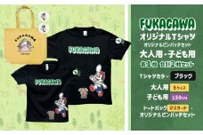 【大人：Sサイズ×子ども：150サイズ】FUKAGAWAオリジナルTシャツ ブラック（大人用・子ども用）・トートバック・オリジナルピンバッチ2個セット シャツ Tシャツ 服 ピンバッチ バック トートバッグ マスタード 北海道 深川市