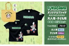 【大人：Mサイズ×子ども：150サイズ】FUKAGAWAオリジナルTシャツ ブラック（大人用・子ども用）・トートバック・オリジナルピンバッチ2個セット シャツ Tシャツ 服 ピンバッチ バック トートバッグ マスタード 北海道 深川市
