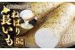 北海道深川市産 ねばり長いも 約5kg