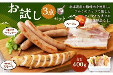 お試しセット（粗挽きウインナー・ベーコン・ササミスモーク）燻製 おつまみ ウインナー ベーコン ササミ