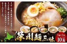 【セット】 深川麺三昧 （5種 10食入） 麺 めん 蕎麦 うどん らーめん 醤油 味噌 塩 めんつゆ つゆ スープ 冷蔵