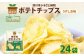 純国産 ポテトチップス うすしお味 24袋