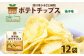 純国産 ポテトチップス 柚子味 12袋