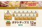 純国産 ポテトチップス 柚子味 12袋