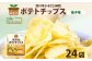 純国産 ポテトチップス 柚子味 24袋