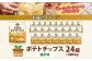 純国産 ポテトチップス 柚子味 24袋