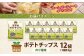 純国産 ポテトチップス のり塩 12袋