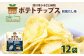 純国産 ポテトチップス 和風だし 12袋