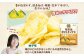 【年4回定期便／3ヶ月毎】純国産 ポテトチップス 柚子味 12袋