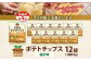 【年4回定期便／3ヶ月毎】純国産 ポテトチップス 柚子味 12袋