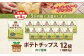 【年4回定期便／3ヶ月毎】純国産 ポテトチップス のり塩 12袋