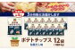 【年4回定期便／3ヶ月毎】純国産 ポテトチップス 和風だし 12袋