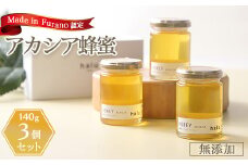 『Made in Furano』認定　アカシア蜂蜜　3個セット【1254729】