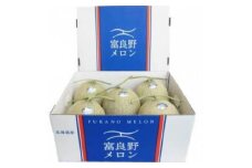 富良野メロン　秀品　赤肉約1.6kg×5玉　計約8kg【1257103】