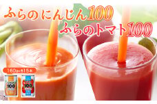 ふらの にんじん100・ふらのトマト100 食塩無添加 160g×各15本セット_ 野菜ジュース ジュース トマトジュース ニンジンジュース 飲料 ドリンク 野菜 詰合せ セット 飲み比べ 国産 産直 にんじん100 缶 贈答 ギフト おすすめ 人気 缶ジュース 【1296279】
