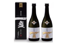 ＜富良野市産米使用＞純米大吟醸「一盞(いっさん)」720ml×2本【1304716】