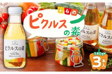 ふらの ピクルスの素 380g×3本入【1325672】
