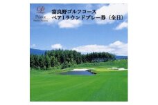＜2025年シーズン＞富良野ゴルフコース　1ラウンドプレー券(全日) 2名様【1354709】