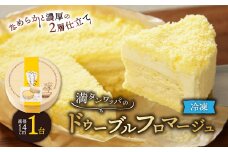 ＜フラノデリス＞＜ドゥーブルの名店＞「冷凍」満タンワッパのドゥーブルフロマージュチーズケーキ1ホール_ フロマージュ チーズケーキ ケーキ チーズ 北海道 富良野 富良野市 スイーツ お菓子 人気 美味しい ギフト 【1398820】