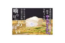 令和5年産　北海道富良野産「ゆめぴりか」精米5kg_ 米 こめ コメ ゆめぴりか 白米 お米 国産 おこめ 北海道 富良野 産直 産地直送 ブランド米 5kg 北海道産 贈答 ギフト ご飯 富良野産 精白米 精米 【1405321】