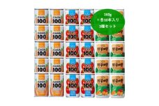＜北海道富良野市製造＞野菜ジュース　3種セット(3種×各10本)_ 野菜ジュース ジュース トマトジュース ニンジンジュース 飲料 ドリンク 野菜 詰合せ セット 飲み比べ 国産 産直 にんじん100 3種 缶 贈答 ギフト おすすめ 人気 缶ジュース 【1412237】