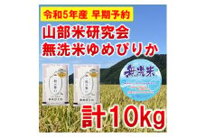 ＜発送月固定定期便＞◆令和7年産先行受付◆＜無洗米＞特A受賞!富良野市産ゆめぴりか精米10kg全3回【4000368】