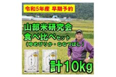 ＜発送月固定定期便＞◆令和7年産先行受付◆富良野市産特A米食べ比べセット 精米5kg×2袋全3回【4000369】
