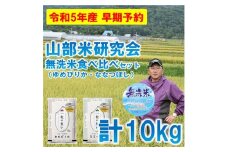 ＜発送月固定定期便＞◆無洗米特Aセット◆令和7年産先行受付◆富良野市産食べ比べ精米5kg×2袋全3回【4000374】