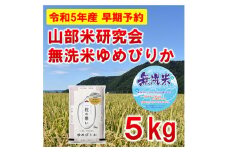 ＜発送月固定定期便＞◆令和7年産先行受付◆＜無洗米＞特A受賞!富良野市産ゆめぴりか 精米5kg全3回【4000394】
