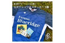 ＜富良野ブルーリッジ応援寄付＞公式練習用Tシャツ&オリジナルステッカー3種【1425726】
