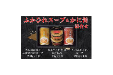 マルハニチロ　ふかひれスープ2種各290g・まるずわいがに缶詰75g×2缶詰合せ_ ふかひれ スープ ずわいがに 缶詰 蟹 カニ缶 蟹缶 贈答 ギフト 備蓄 人気 おすすめ 送料無料 お取り寄せ 詰合せ セット マルハニチロ メーカー 【1427244】