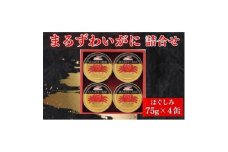 マルハニチロ　まるずわいがに缶詰詰合せ75g×4缶_ 缶詰 缶 蟹 ズワイガニ ずわいがに カニ カニ缶 セット 詰合せ マルハニチロ メーカー 常温 ギフト 贈答 備蓄 ほぐしみ 便利 マルズワイガニ 北海道 富良野 有名 おつまみ 【1427242】