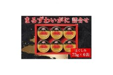 マルハニチロ　まるずわいがに缶詰詰合せ75g×6缶【1427246】
