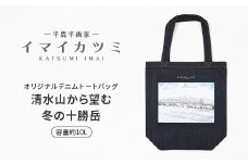 イマイカツミ オリジナルデニムトートバッグ「清水山から望む冬の十勝岳」【1299907】