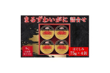 ＜お歳暮＞マルハニチロ　まるずわいがに缶詰詰合せ75g×4缶【1440161】