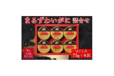 ＜お歳暮 のし＞マルハニチロ　まるずわいがに缶詰詰合せ75g×6缶_ ずわいがに 缶詰 蟹 カニ缶 蟹缶 贈答 ギフト プレゼント 備蓄 人気 おすすめ 送料無料 お取り寄せ 歳暮 熨斗 のし 詰合せ セット マルハニチロ 北日本 メーカー 【1440175】