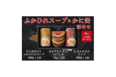 ＜お歳暮 のし＞マルハニチロ　ふかひれスープ・かに缶詰詰合せ_ ふかひれ スープ ずわいがに たらば 缶詰 蟹 カニ缶 蟹缶 贈答 ギフト 備蓄 人気 おすすめ 送料無料 お取り寄せ 詰合せ セット マルハニチロ メーカー 歳暮 熨斗 のし 【1440185】