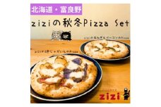 ＜数量限定＞富良野を感じるziziの秋・冬Pizza　2枚Set【1437782】