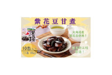 ふらの 紫花豆甘煮 85g×10缶入【1461865】