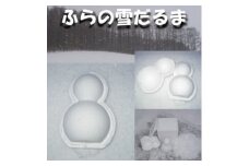 ふらの雪だるま【1461592】
